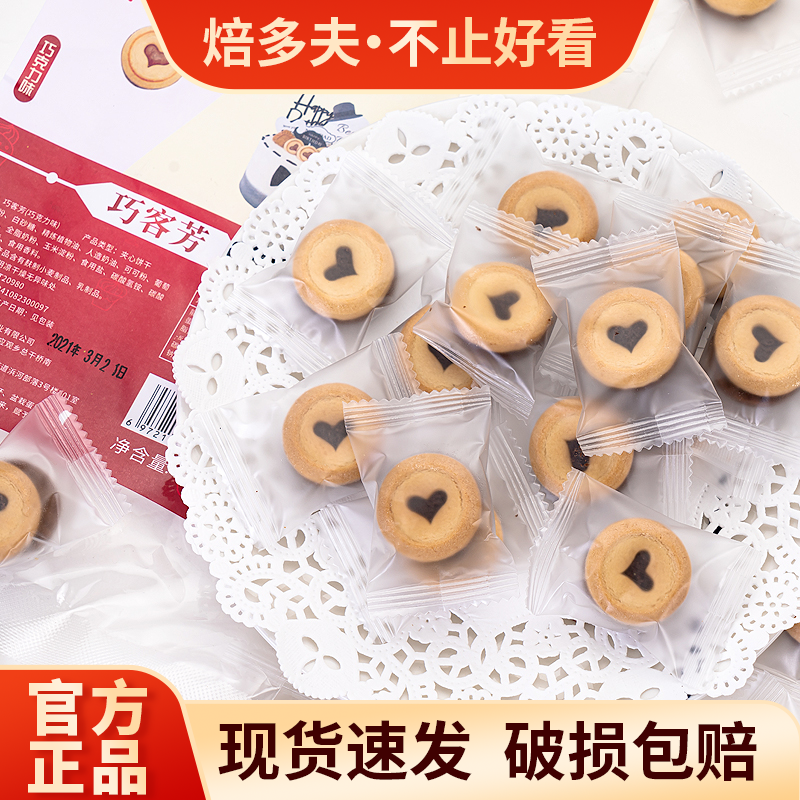 网红巧客芳巧克力夹心饼干爱心形220g烘焙西点蛋糕装饰饼干摆件