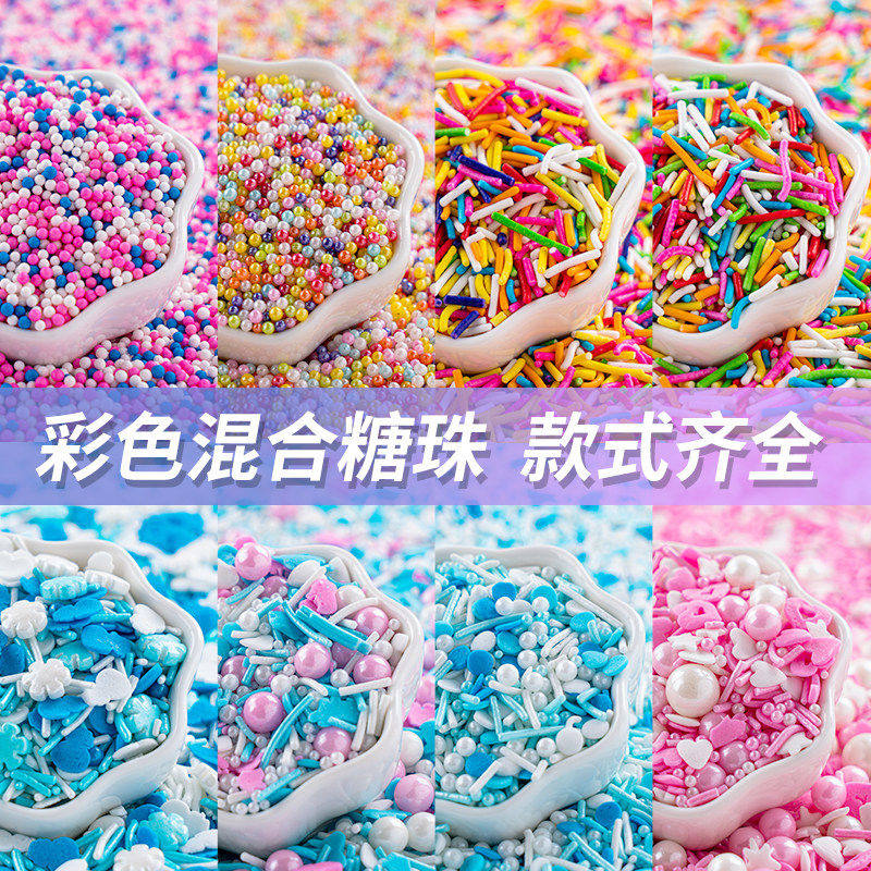 彩色系糖珠糖针烘焙蛋糕装饰雪花爱心五角星混装装饰糖甜甜圈点缀