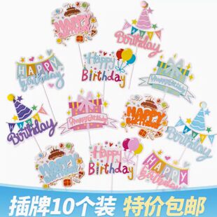 可爱彩色卡通糖果蛋糕装饰插件生日快乐礼盒气球派对帽儿童HB插牌