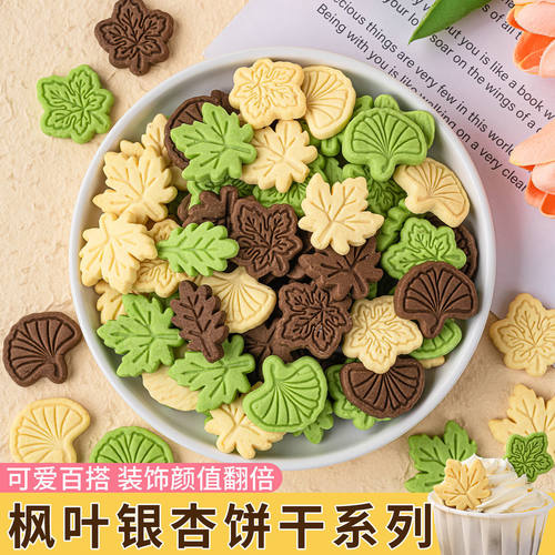 秋日银杏枫叶饼干蛋糕装饰