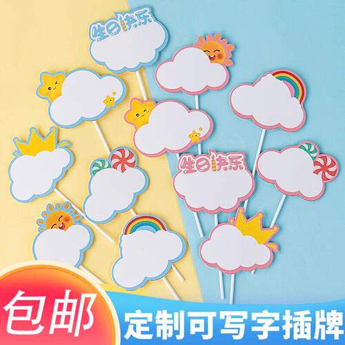 彩虹太阳星星可写字蛋糕装饰插牌