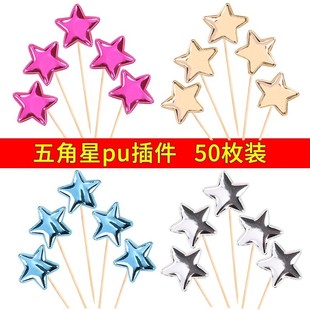 pu五角星生日快乐蛋糕装饰插牌摆件牙签网红亮面星星甜品烘焙插件