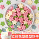 网红彩色小花饼干蛋糕装 饰立体花型桂花樱花桃花造型饼干奶茶小料