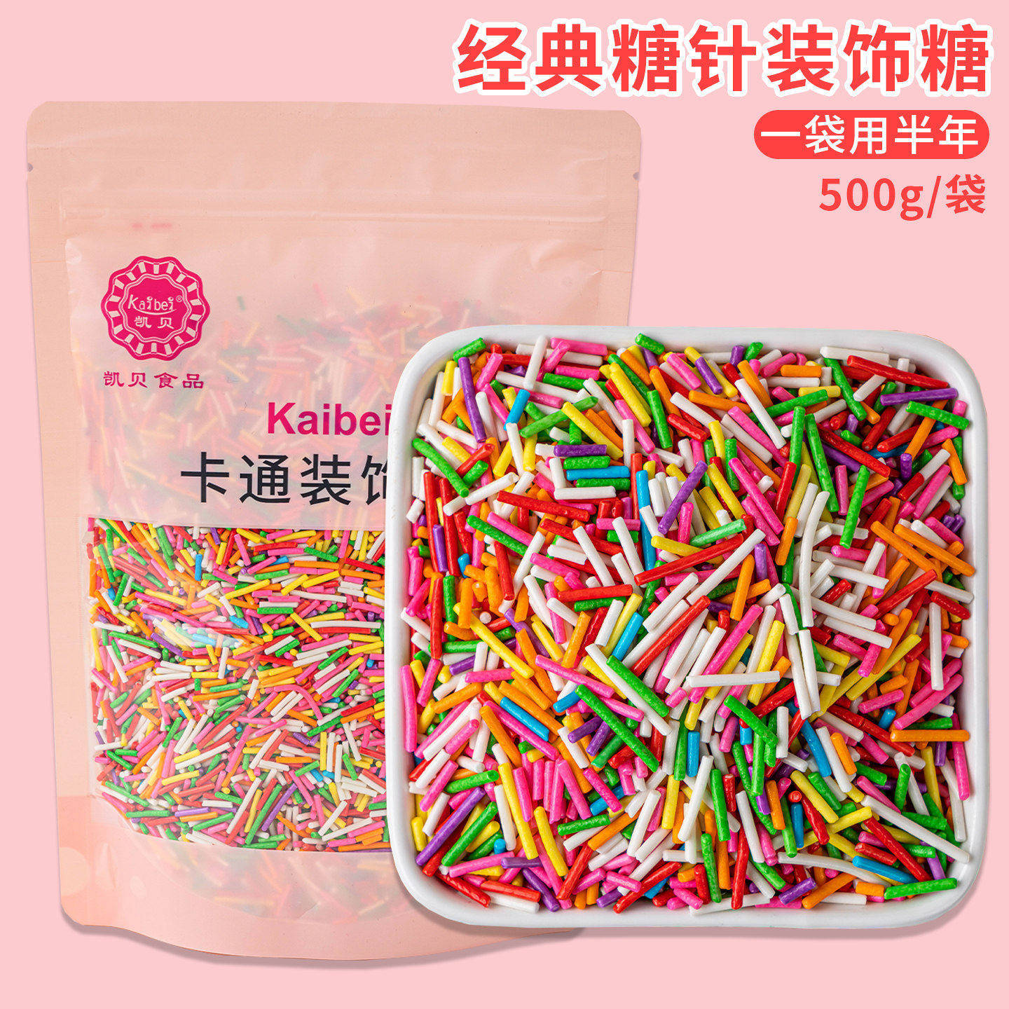 巧克力彩色彩针蛋糕装饰糖针点缀生日糖珠冰淇淋雪花冰配料热奶宝