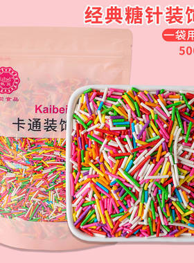 巧克力彩色彩针蛋糕装饰糖针