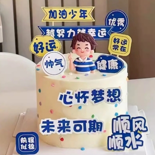 加油少年蛋糕装饰插牌心怀梦想未来可期越努力越幸运乘风破浪插件