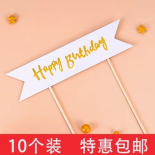 白色长条横幅happy 饰简约生日快乐烘焙插件插牌 birthday蛋糕装