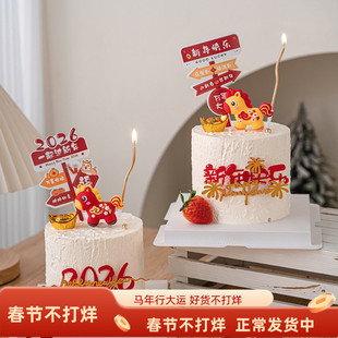 2026一起过新年蛋糕装饰指路牌插件可爱马宝宝跨年派对亚克力插牌