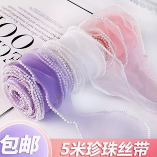 飾包裝 鮮花帶 飾絲帶圍邊甜品臺裝 珍珠魚尾紗仙氣蝴蝶結絲帶蛋糕裝