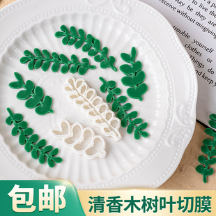 网红翻糖叶子花环树叶清香木树叶切摸小清新蛋糕烘焙diy塑料模具