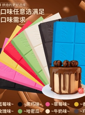 1公斤黑白彩色巧克力块烘焙砖块大板块蛋糕淋面专用原料代可可脂