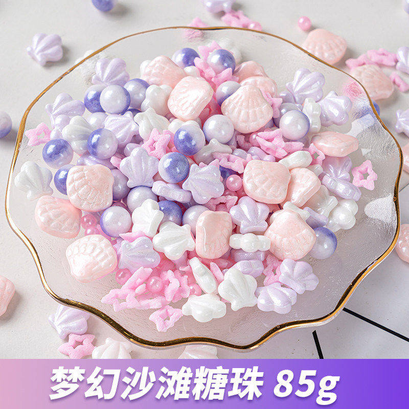 网红梦幻沙滩糖珠生日蛋糕装饰贝壳五角星混装彩色装饰糖烘焙原料