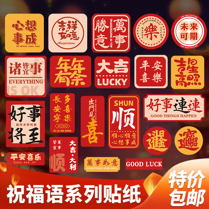 2026新年快乐贴纸蛋糕装饰好事将至好运连连贴纸元旦春节祝福装扮,节庆用品/礼品,节日装扮用品,淘宝优惠券,粉丝福利购,淘宝优惠卷