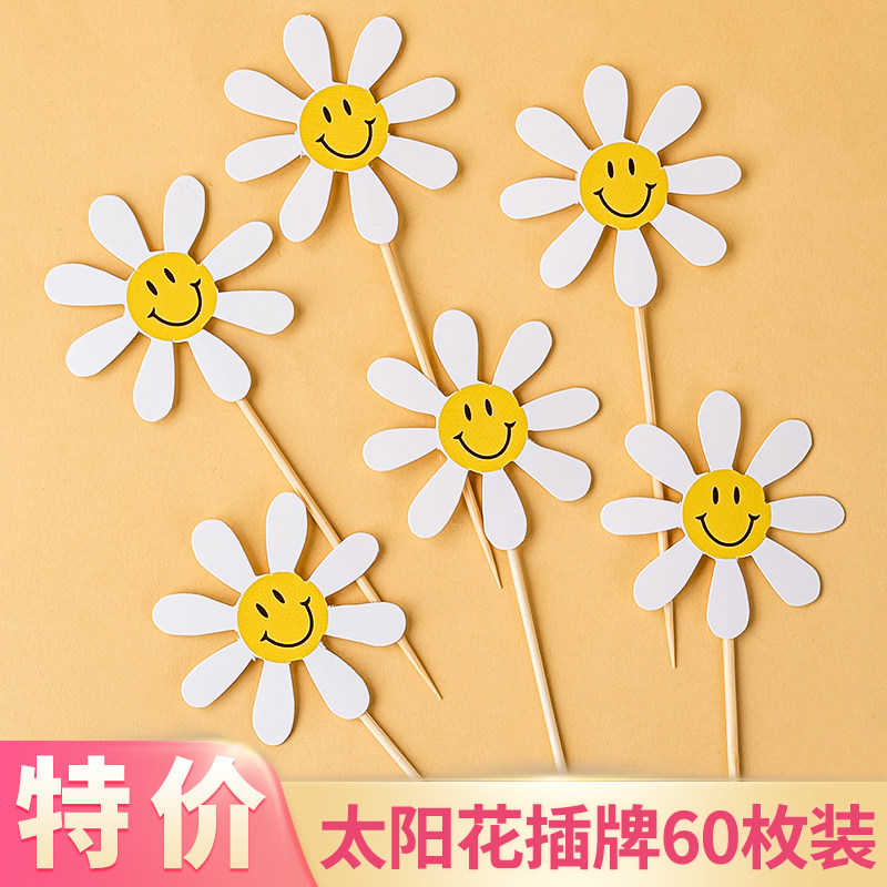 网红ins风蛋糕装饰太阳花小花卡通插件儿童生日韩式复古烘焙插牌,节庆用品/礼品,节日装扮用品,淘宝优惠券,粉丝福利购,淘宝优惠卷