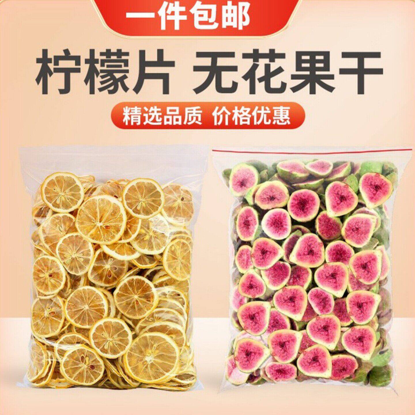 包邮无花果干柠檬片干水果干蛋糕装饰网红生日蛋糕插件果实摆件