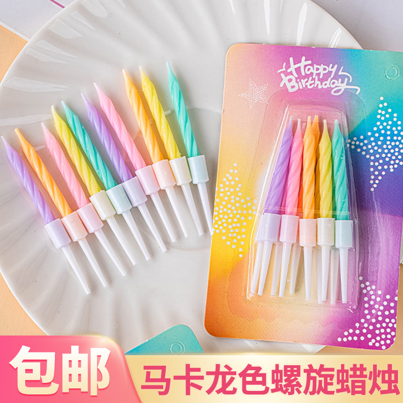 彩色螺旋蜡烛蛋糕装饰马卡龙色