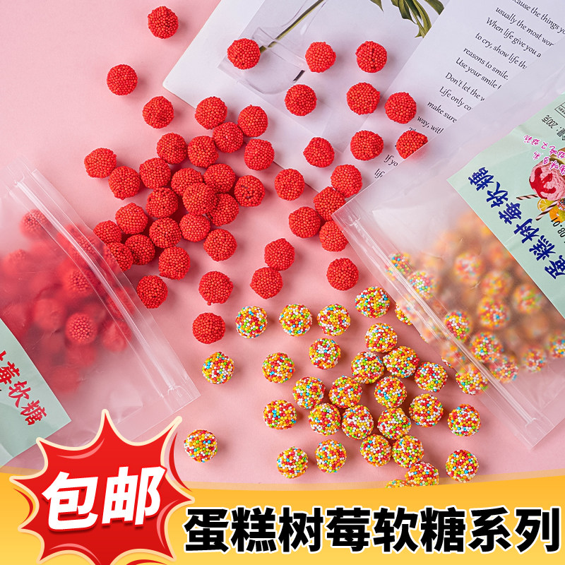 树莓软糖儿童生日蛋糕装饰插件红色树莓果味橡皮糖甜品烘焙糖果
