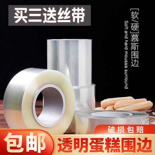 食品级加厚蛋糕围边爆浆硬围边