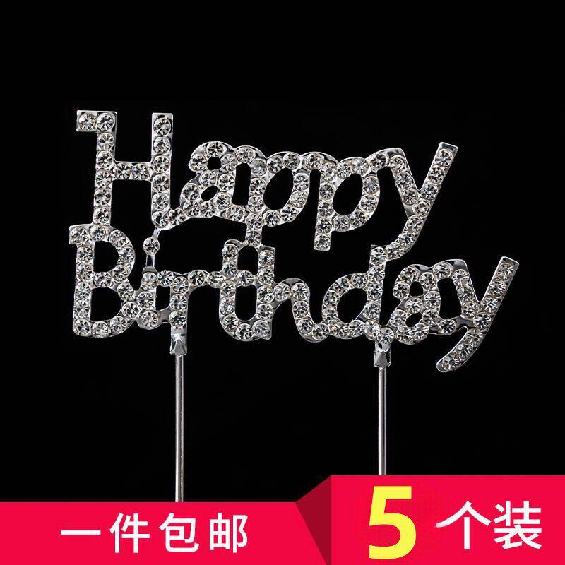 网红女神唯美蛋糕装饰生日快乐水晶插牌女生钻happybirthday插件