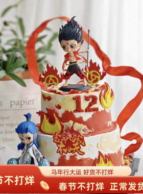 网红哪吒敖丙蛋糕装饰摆件风火轮红色混天绫儿童男孩生日插件装扮