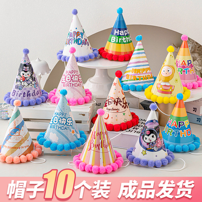毛球生日帽卡通蛋糕帽派对装饰