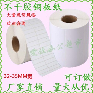 214pro不干胶标签45 纸1234567890各种高G820 19铜版 35宽32