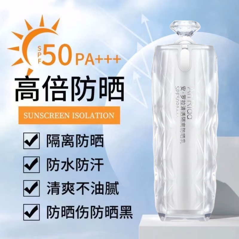 秋蔻防晒霜SPF50+面部安罗拉清透隔离防晒二合一防紫外线防水防汗