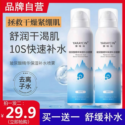 玻尿酸精华保湿补水喷雾化妆水妆前爽肤水敏感肌女官方旗舰店正品