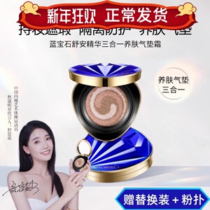 秋蔻蓝宝石舒安精华三合一养肤气垫bb霜粉底液遮暇隔离不脱妆持久