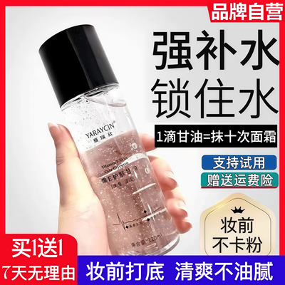 维生素e甘油护肤保湿补水脸部妆前打底不卡粉专用旗舰店官方正品