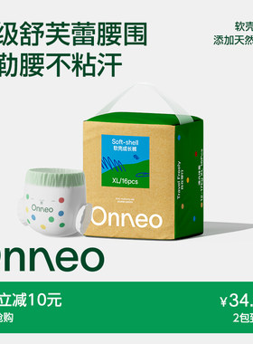 昂乐Onneo软壳桑蚕丝婴儿纸尿裤纯棉拉拉裤宝宝尿不湿M码12-16斤