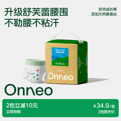【蚕丝护臀】Onneo昂乐软壳新生婴儿纸尿裤NB尿不湿护脐不勒防漏