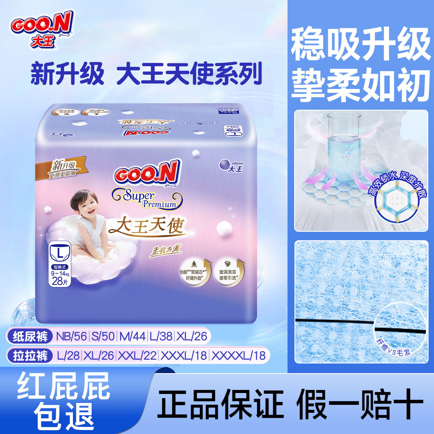 大王新天使婴儿纸尿裤2包透气款