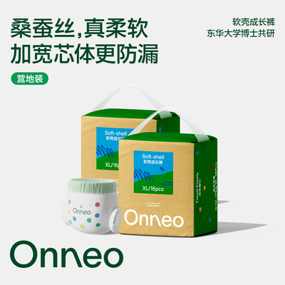 桑蚕丝透气超薄Onneo昂乐软壳纸尿裤婴儿尿不湿学步裤拉拉裤XL*2