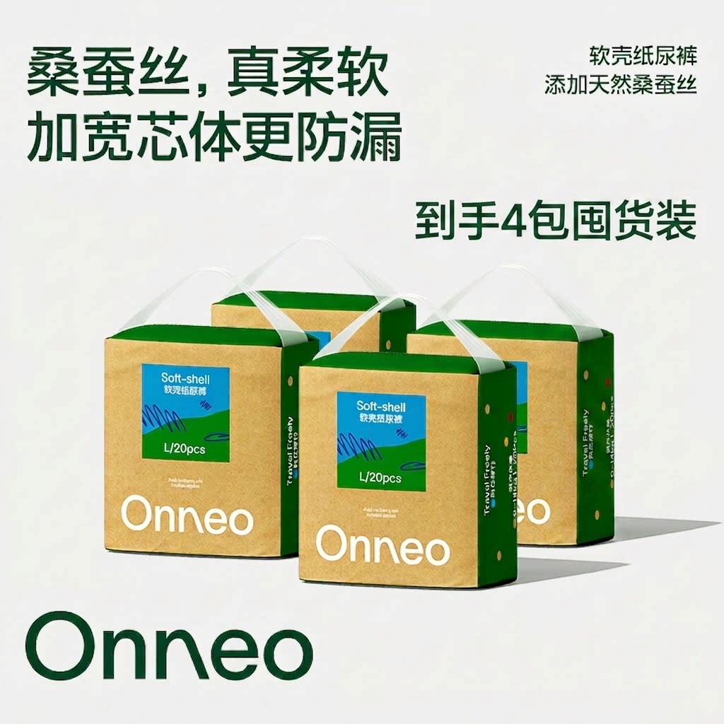 【秒】Onneo昂乐桑蚕丝软壳拉拉裤婴儿纸尿裤加大码*4包老客优惠
