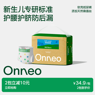 【秒】Onneo昂乐纸尿裤正装超薄透气体验拉拉裤婴儿尿不湿4XL码