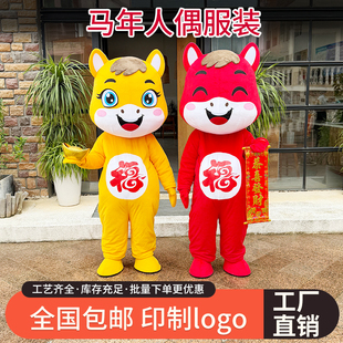 马年卡通人偶服装年会吉祥物演出行走活动表演道具生肖马玩偶服装
