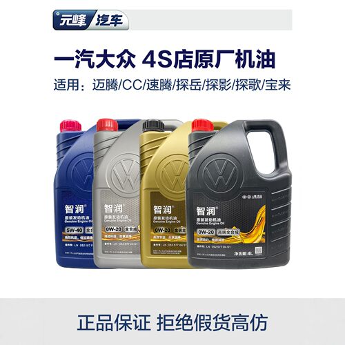 一汽大众原装全合成机油全系适配