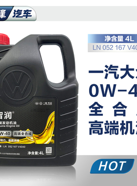 一汽大众原厂全合成0w40机油CC迈腾速腾探岳汽车原装专用高端正品