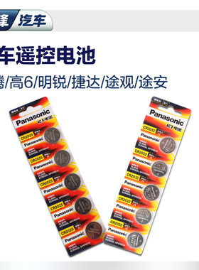 迈腾速腾高尔夫捷达宝来帕萨特途观朗逸明锐昕锐汽车钥匙遥控电池