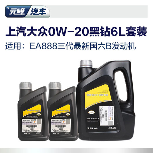 上汽大众黑钻机油0W20原厂全合成