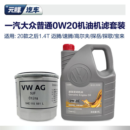 一汽大众原厂机油滤芯套装