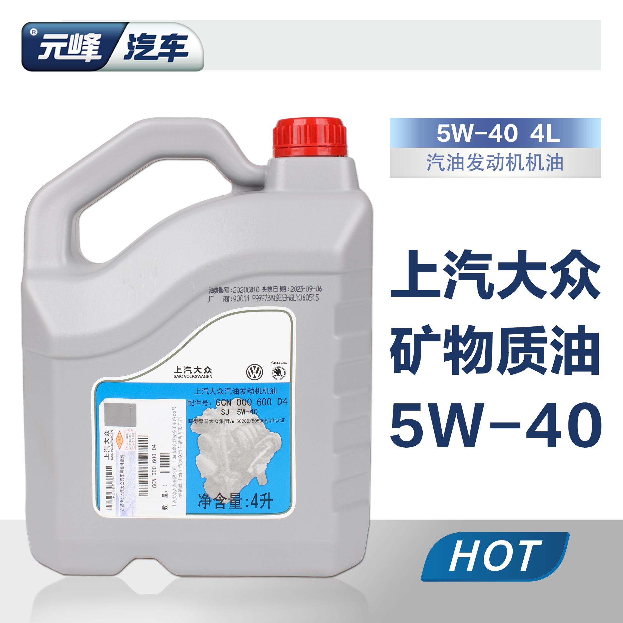 上汽上海大众原厂  桑塔纳朗逸POLO帕萨特B5昕锐专用5W40汽车机油