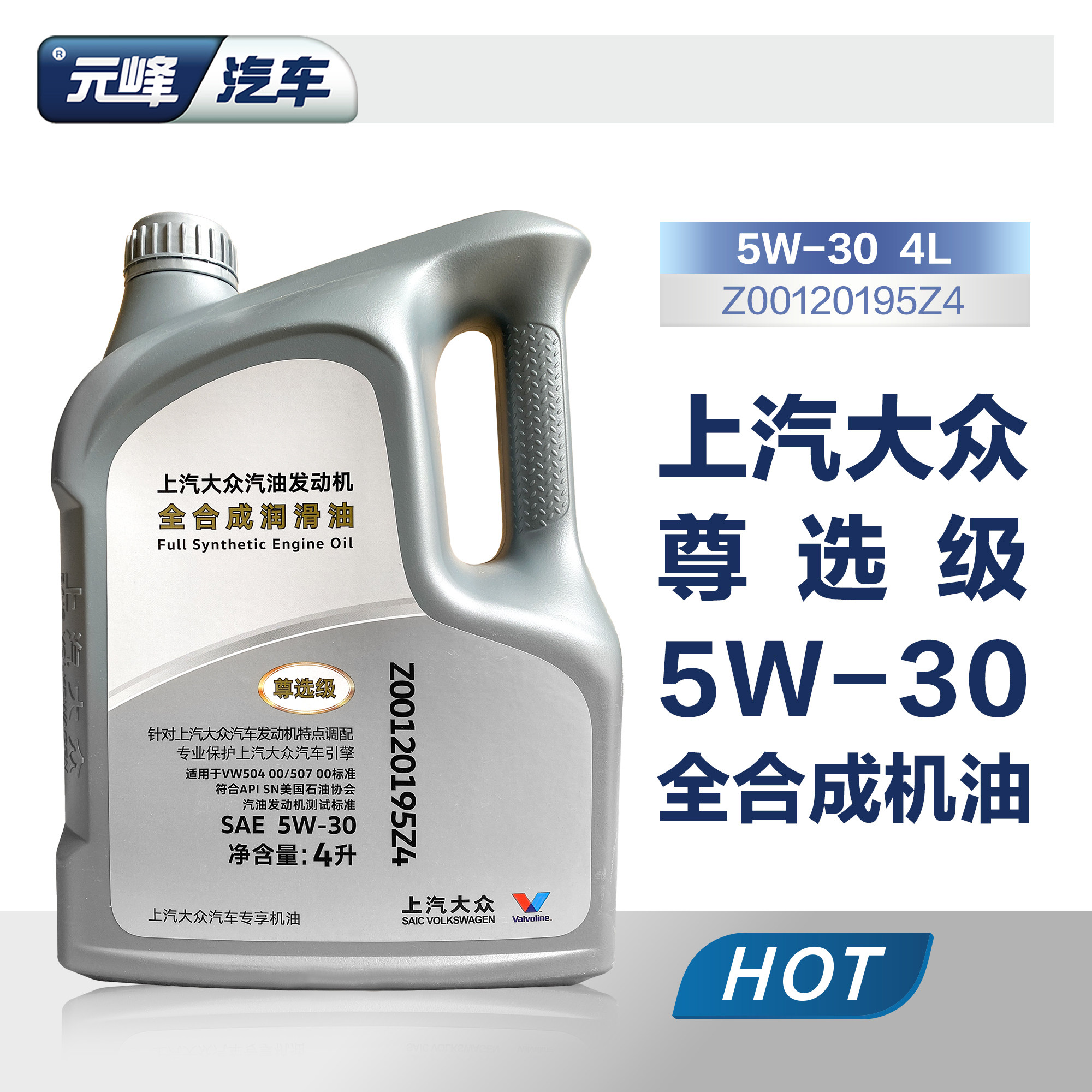上汽大众专用汽机油 途观途岳帕萨特途安L朗逸尊选5W30原厂全合成