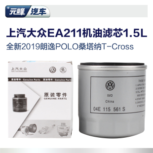 上汽大众原厂机油滤芯全新19-23款朗逸途岳帕萨特polo桑塔纳ea211