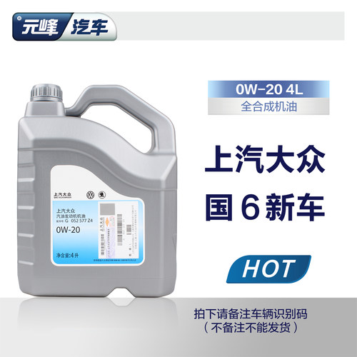 大众机油0W20全合成原厂