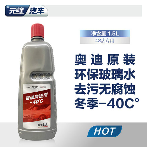 奥迪原厂玻璃水适用特斯拉环保型