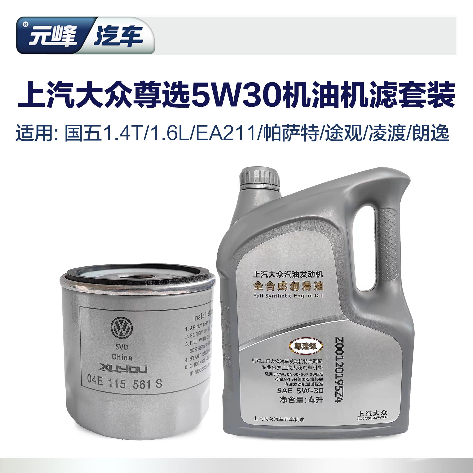 ea211上汽大众机油机滤小保养