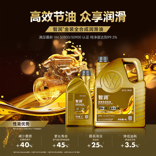 一汽大众金装0w20全合成机油