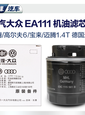 大众原厂EA111机滤1.4T新1.6高尔夫6速腾宝来朗逸机油滤芯滤清器